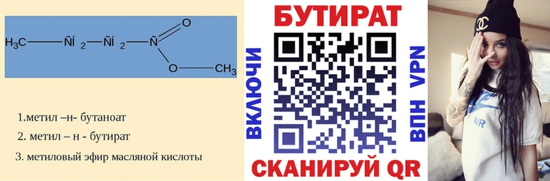 Бутират BDO Великий Новгород